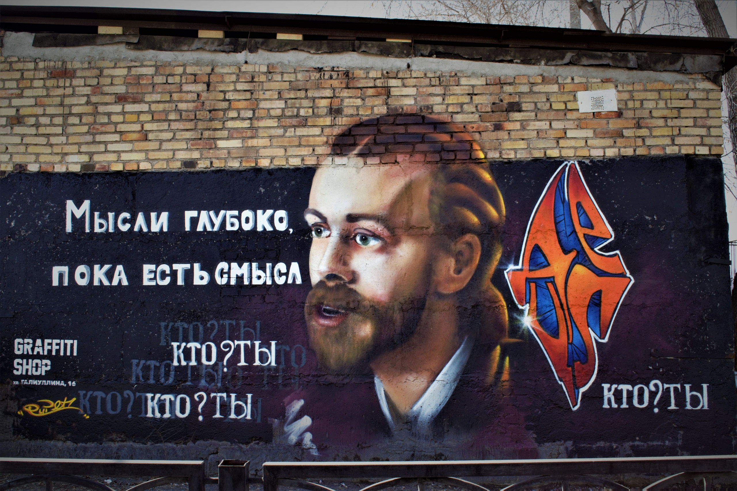 Граффити посвященное памяти легендарному исполнителю Кириллу Толмацкому известному как Le Truk aka Juzeppe Jostko в Магнитогорске