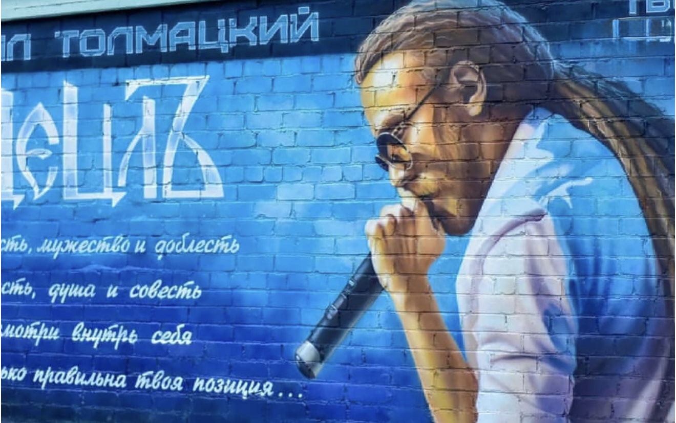 Граффити посвященное памяти легендарному исполнителю Кириллу Толмацкому известному как Le Truk aka Juzeppe Jostko в Республики Башкортостан город Стерлитамак