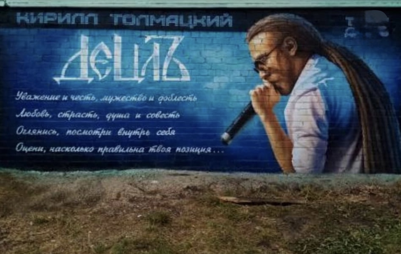 Граффити посвященное памяти легендарному исполнителю Кириллу Толмацкому известному как Le Truk aka Juzeppe Jostko в Республики Башкортостан город Стерлитамак
